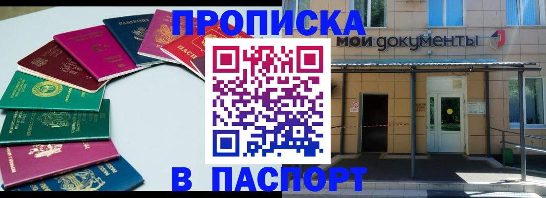 временная прописка с сопровождением в Дмитрове