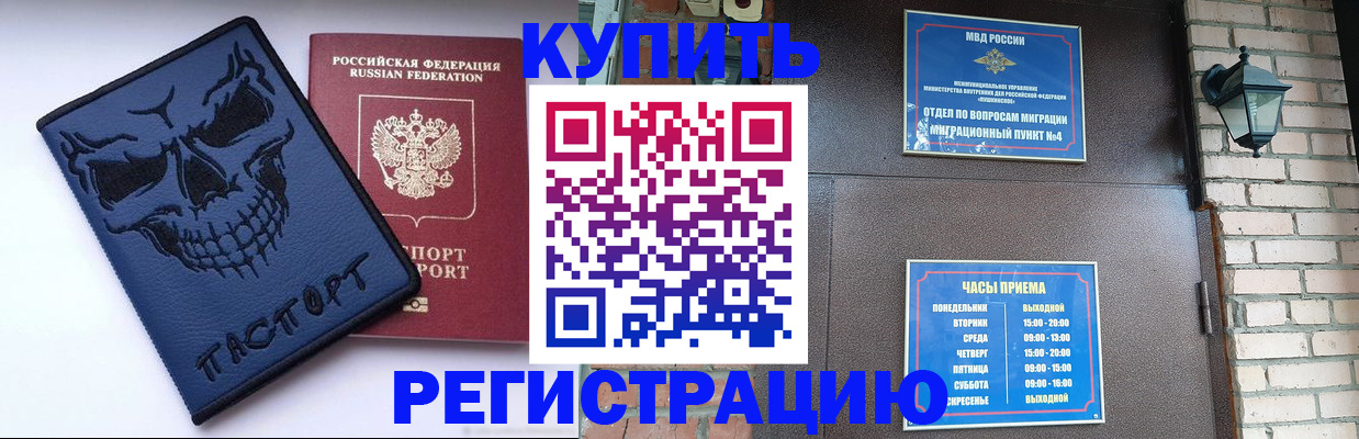 прописка для кредита в Дмитрове